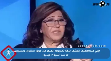 ليلى عبداللطيف تكشف بدقة تحذيرها المبكر من حريق سنترال رمسيس… ما سر التنبؤ؟ (فيديو)
